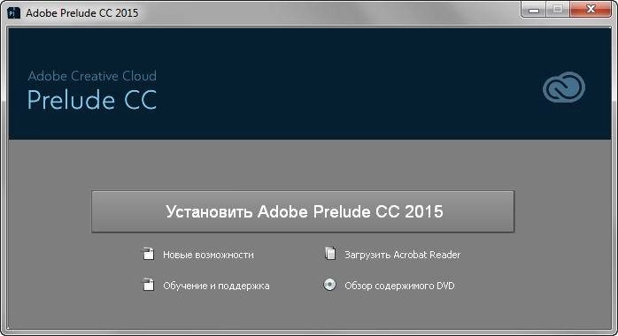 Активация Adobe Prelude CC RUS/ENG Update 3