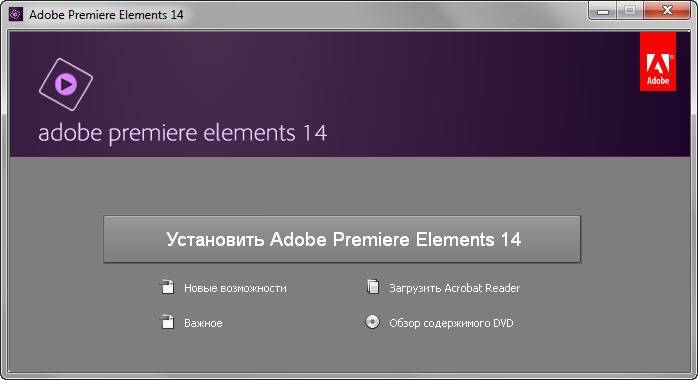 Активация Adobe Premiere Elements 14.1 x86-x64 Multilingual