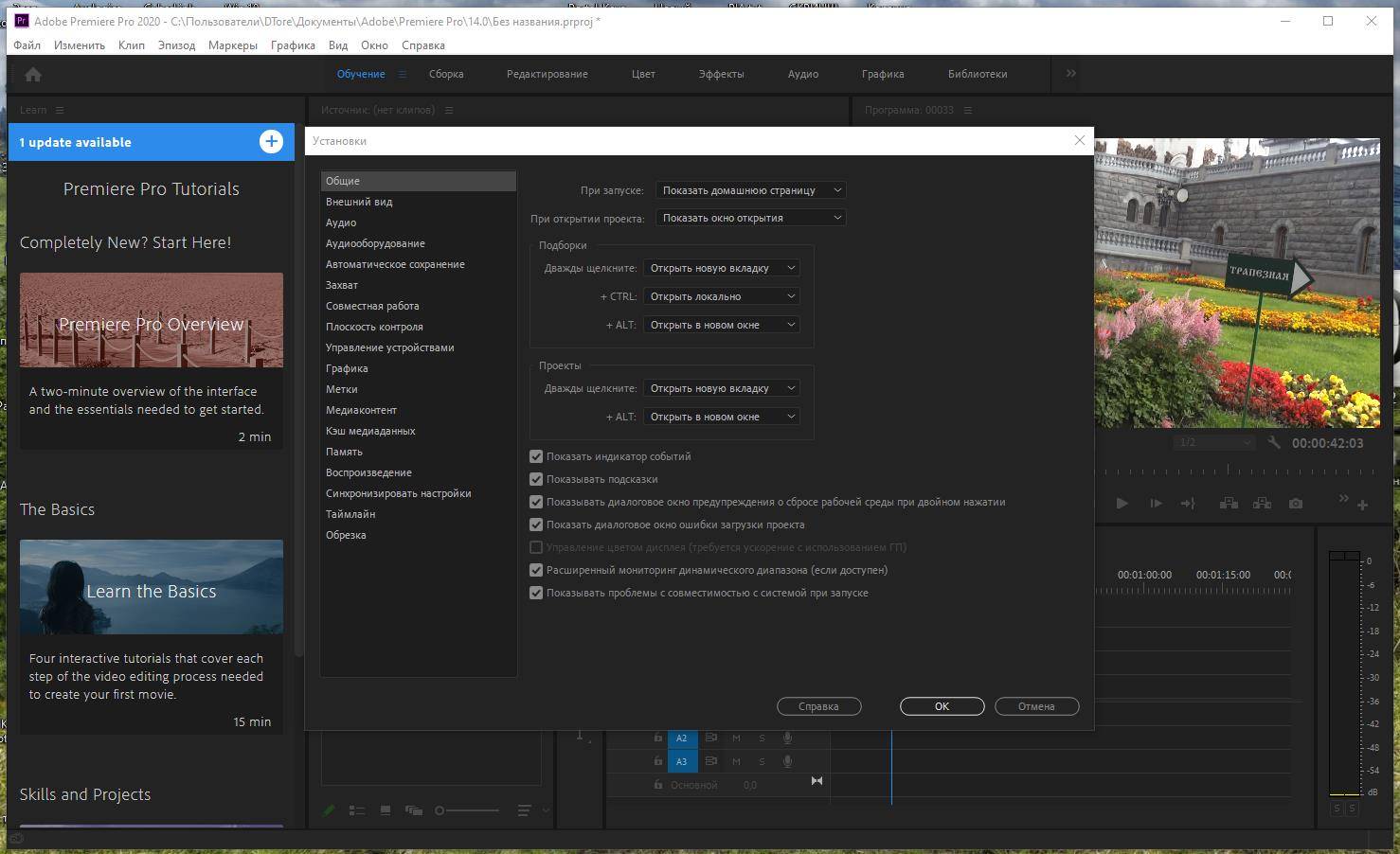 Активация Adobe Premiere Pro 14.9.0.52 RePack by KpoJIuK