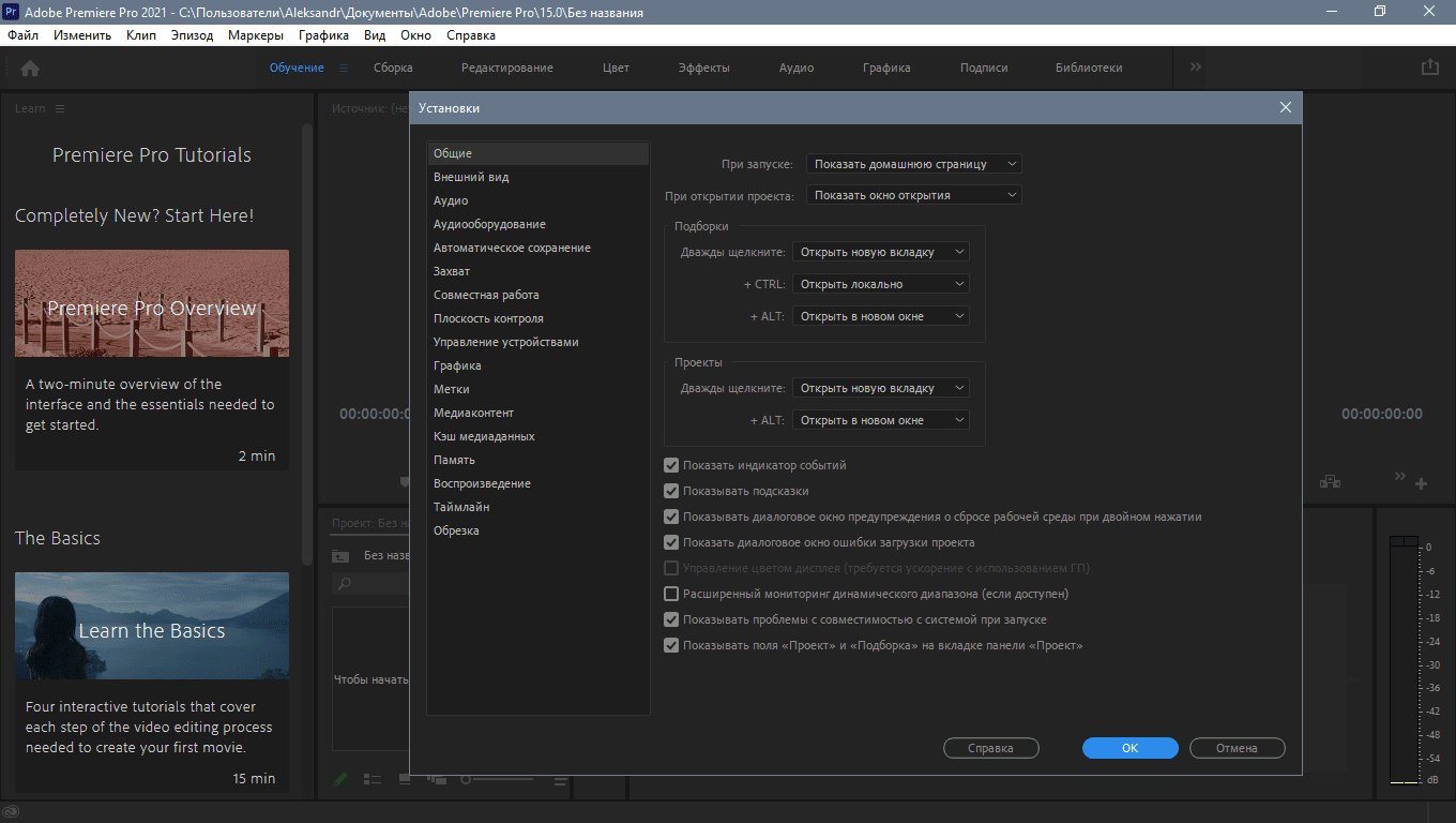 Активация Adobe Premiere Pro 15.4.1.6 RePack by KpoJIuK