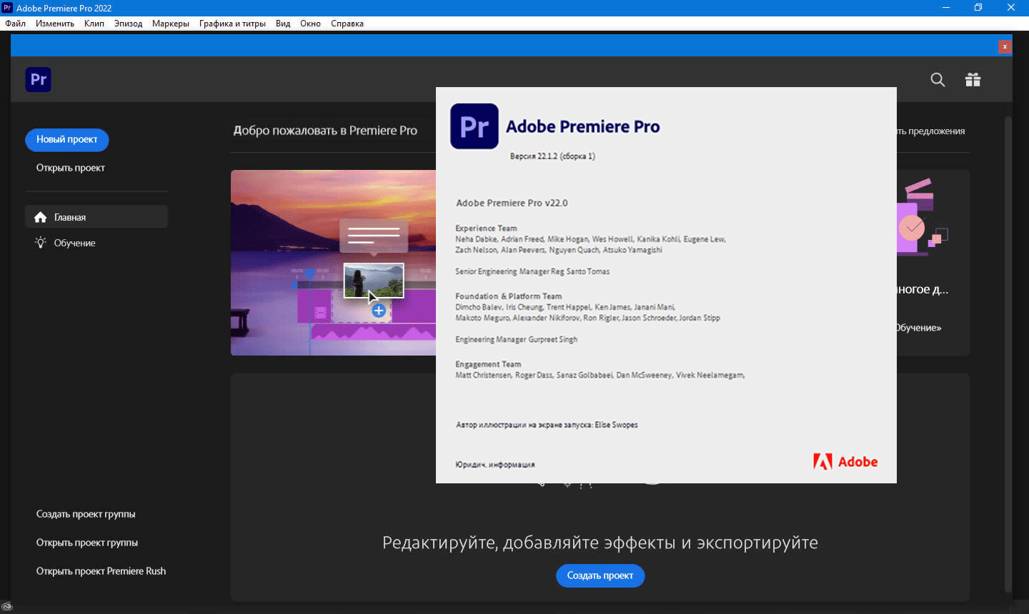 Активация Adobe Premiere Pro 22.1.2 RePack by m0nkrus