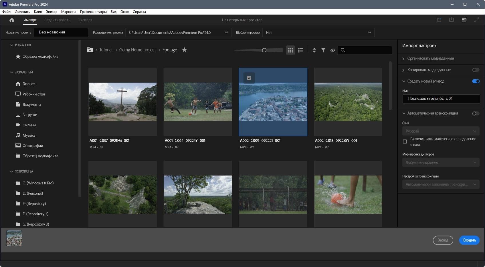 Активация Adobe Premiere Pro 24.6.1.2