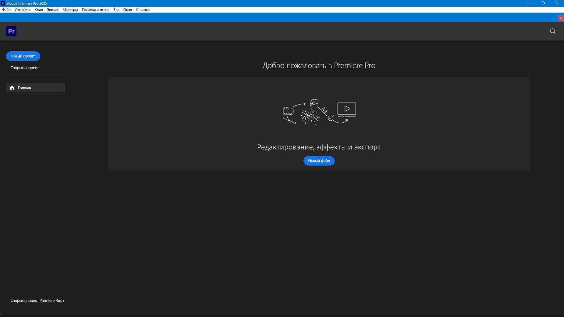 Активация Adobe Premiere Pro 25.2.1.2 RePack by KpoJIuK
