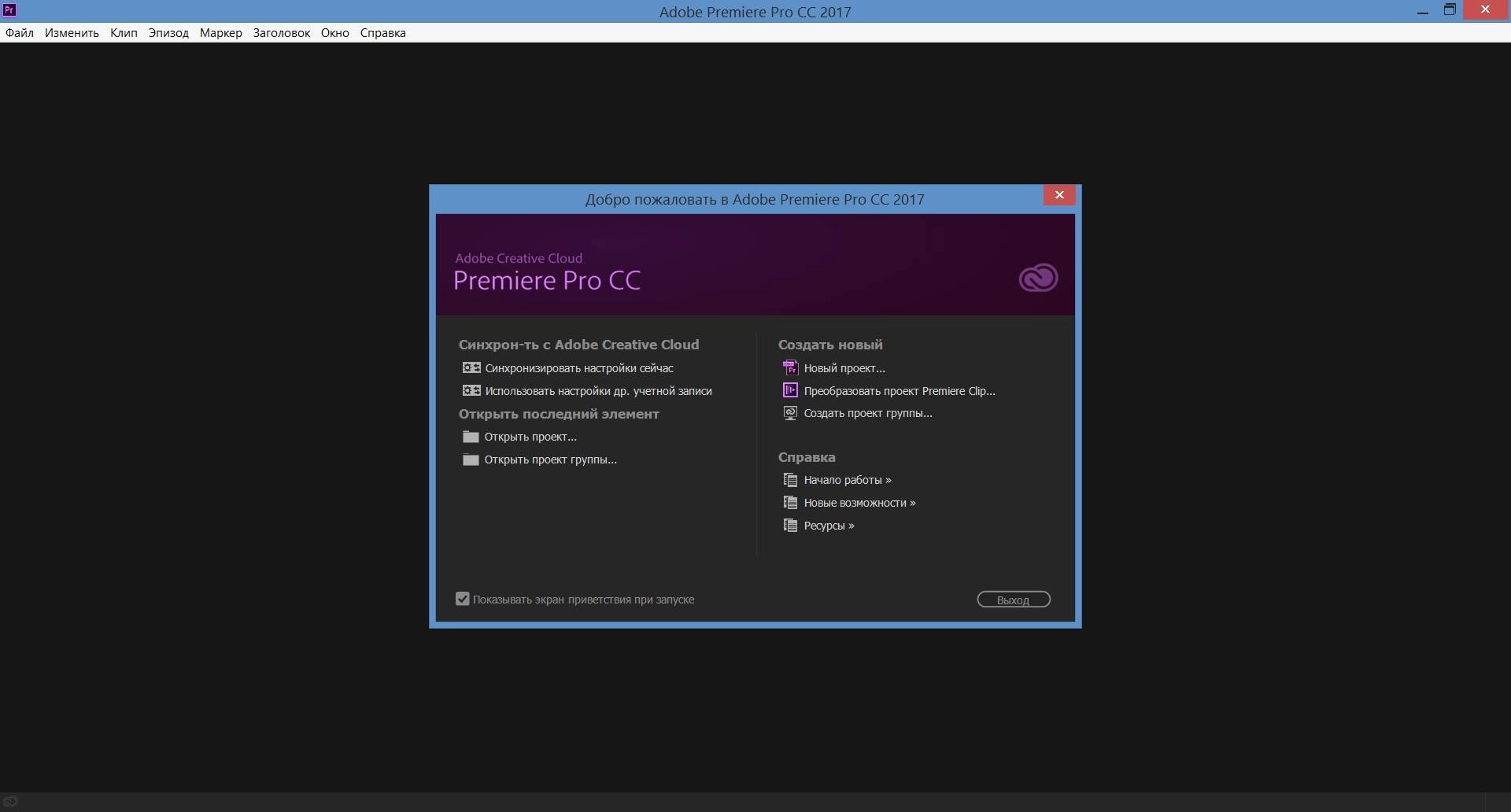 Активация Adobe Premiere Pro CC 11.0.0.154 Portable by punsh