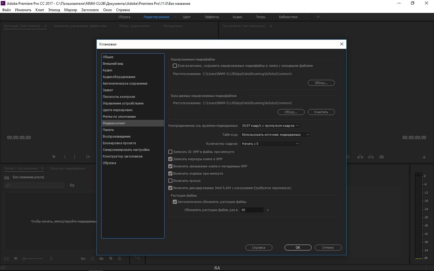 Активация Adobe Premiere Pro CC 11.0.0.154 RePack by KpoJIuK