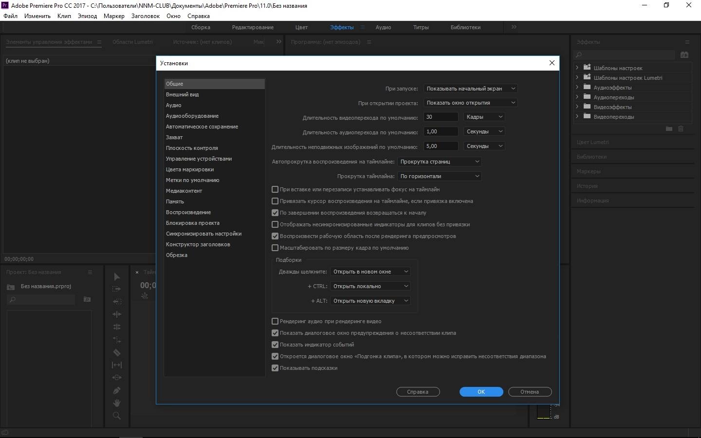 Активация Adobe Premiere Pro CC 11.0.0.154