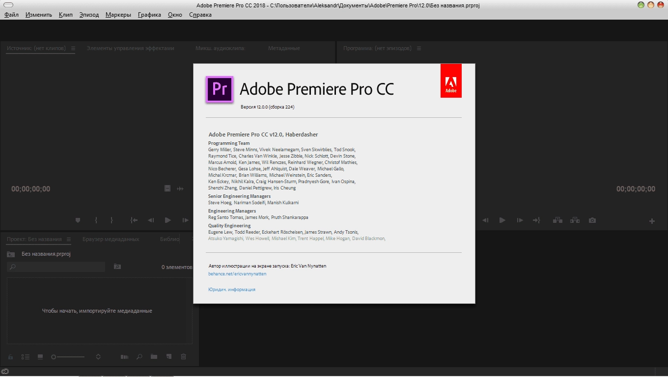 Активация Adobe Premiere Pro CC 12.1.2.69 RePack by KpoJIuK