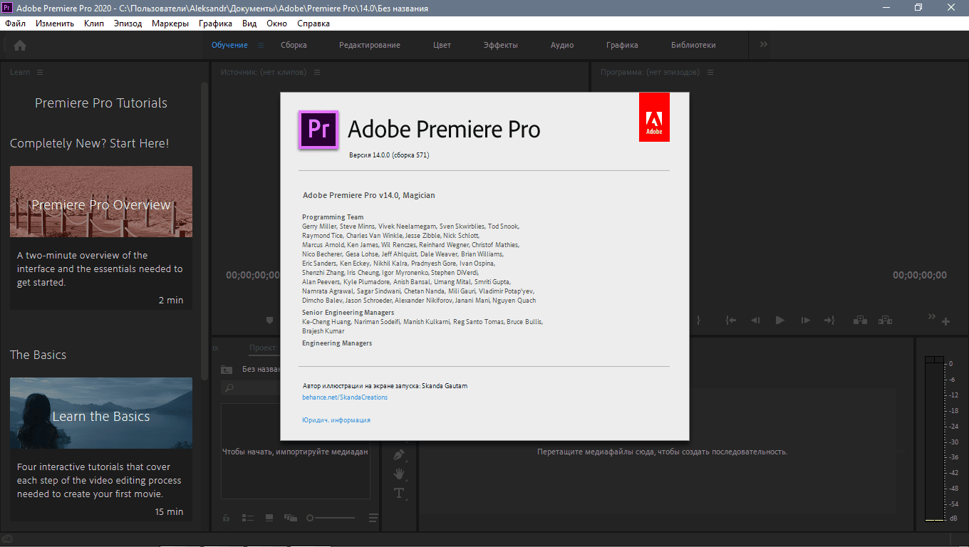 Активация Adobe Premiere Pro CC 14.0.1.71 RePack by KpoJIuK