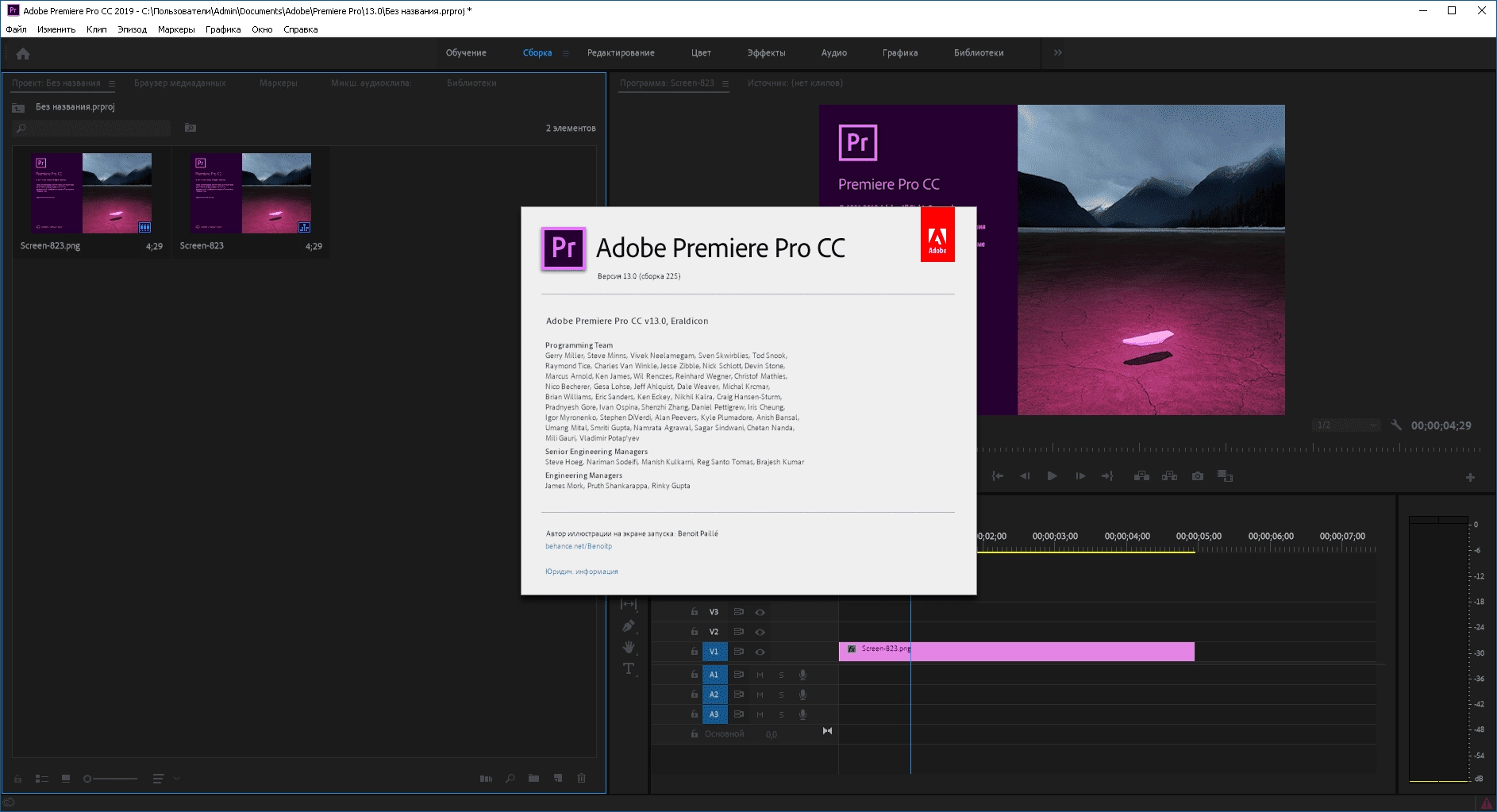 Активация Adobe Premiere Pro CC Portable by XpucT