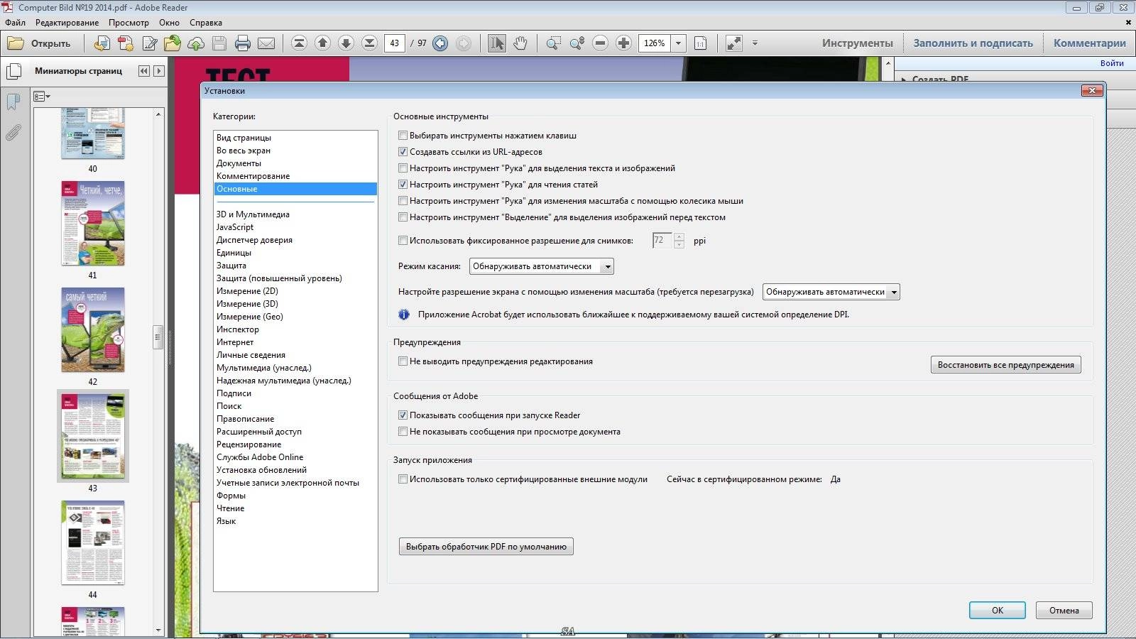 Активация Adobe Reader XI 11.0.09 RePack by KpoJIuK