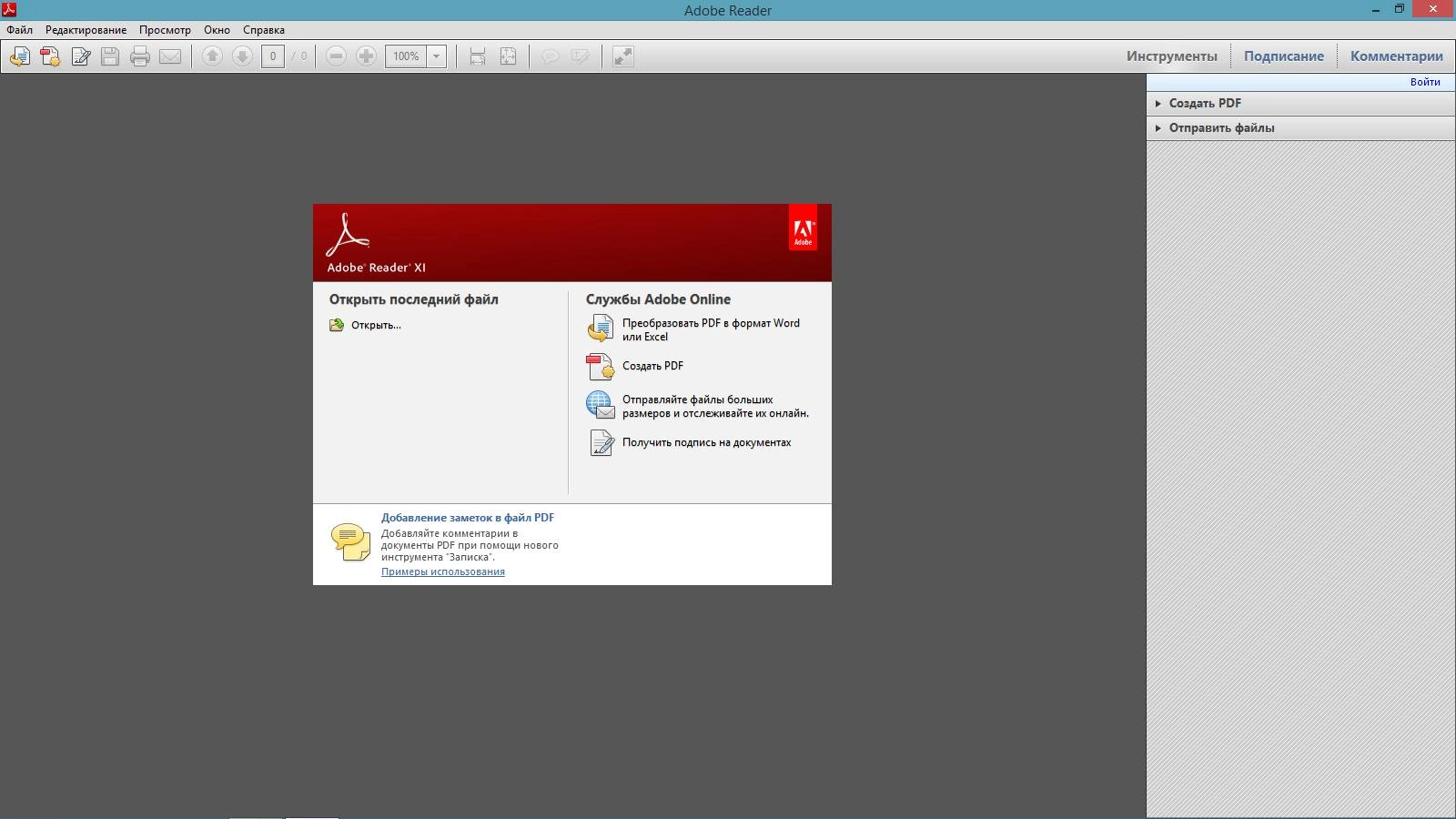 Активация Adobe Reader XI 11.0.09