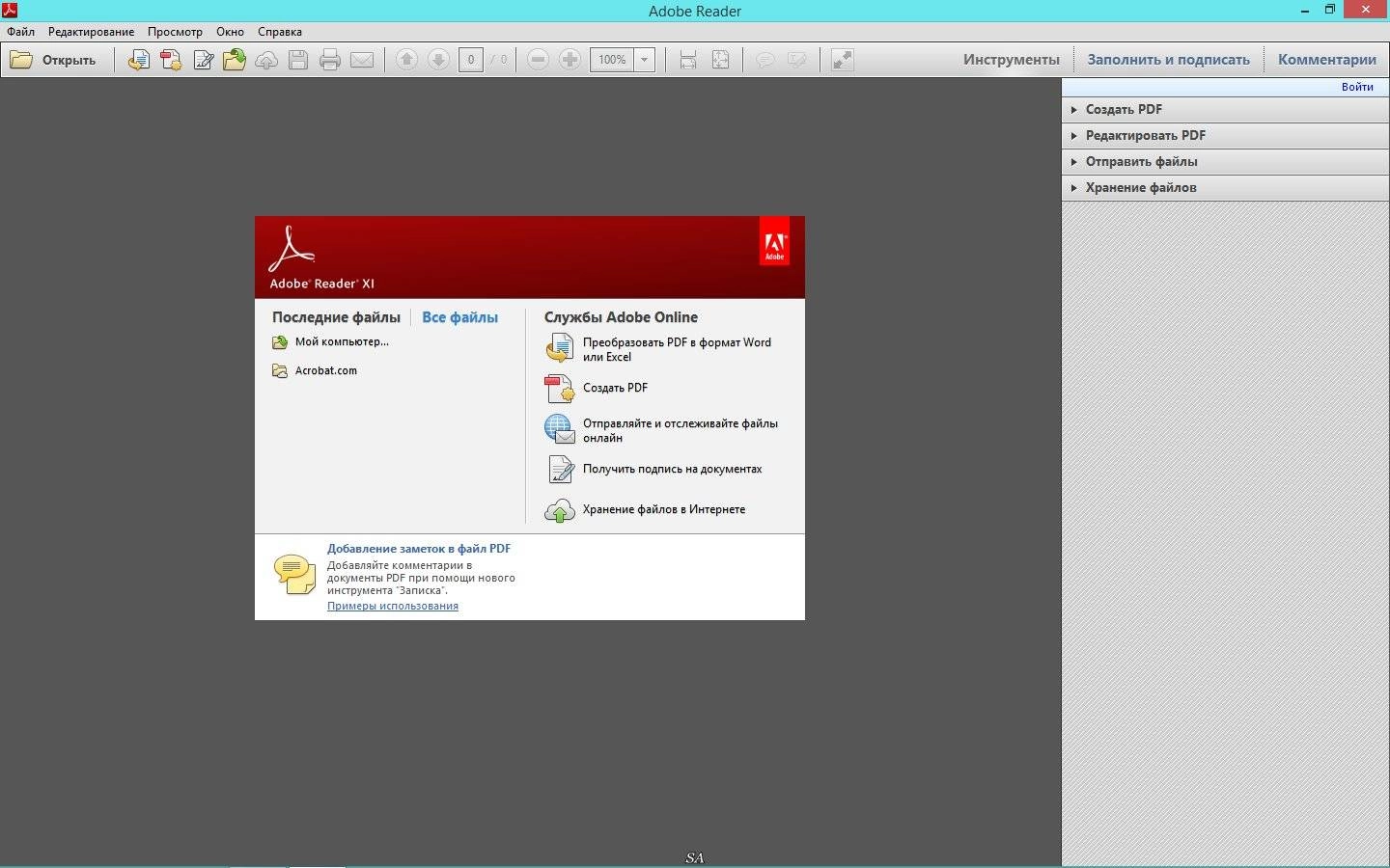 Активация Adobe Reader XI 11.0.12 RePack by KpoJIuK