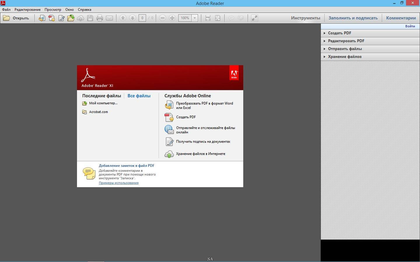 Активация Adobe Reader XI 11.0.22 RePack by KpoJIuK