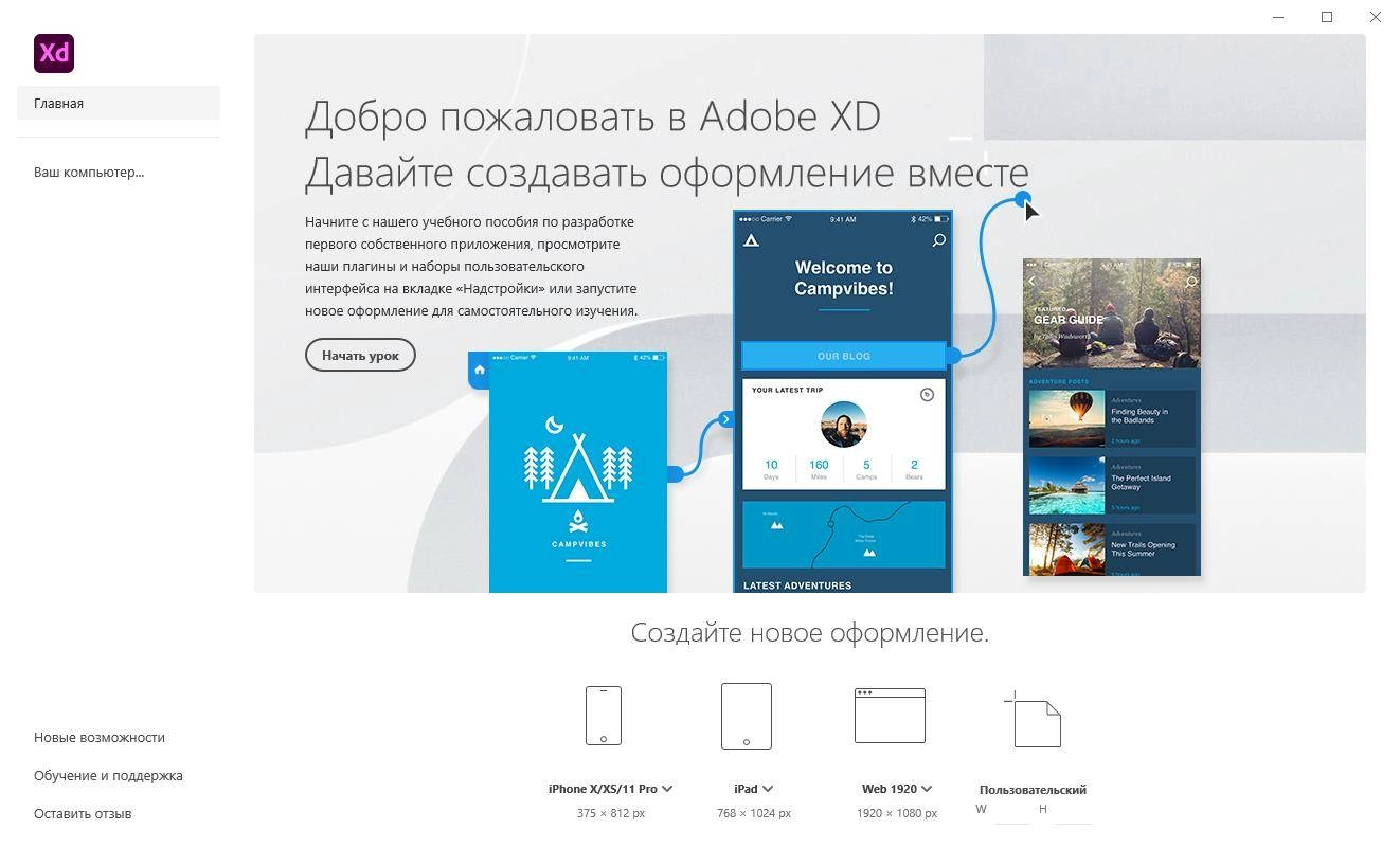 Активация Adobe XD 38.1.12.2 RePack by KpoJIuK