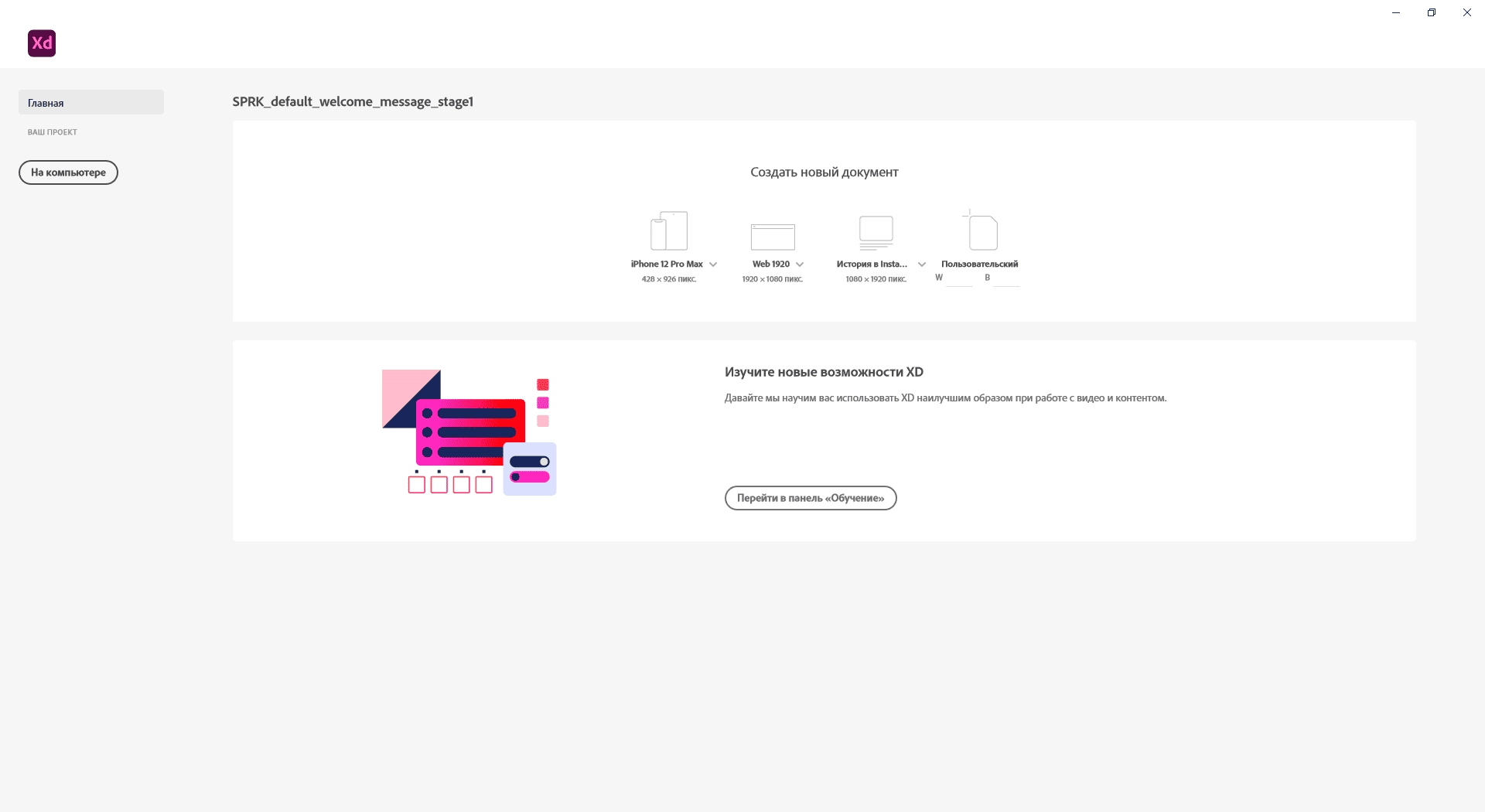 Активация Adobe XD 49.0.12.14 RePack by KpoJIuK
