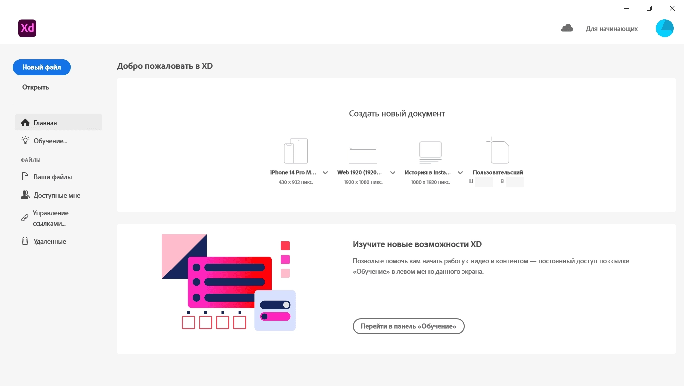 Активация Adobe XD 58.0.12.9 RePack by KpoJIuK