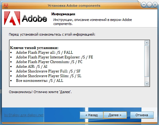Активация Adobe components: Flash Player 27.0.0.159 + AIR 27.0.0.124 + Shockwave Player 12.2.9.199 RePack by D!akov