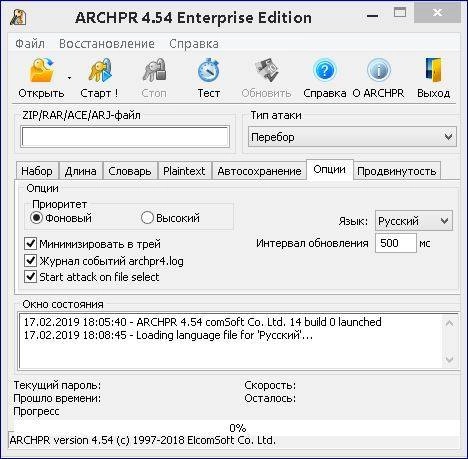 Активация Advanced Archive Password Recovery Enterprise Edition 4.54.110