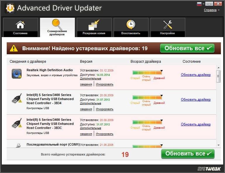 Активация Advanced Driver Updater 2.1.1086.16076 Portable by bumburbia