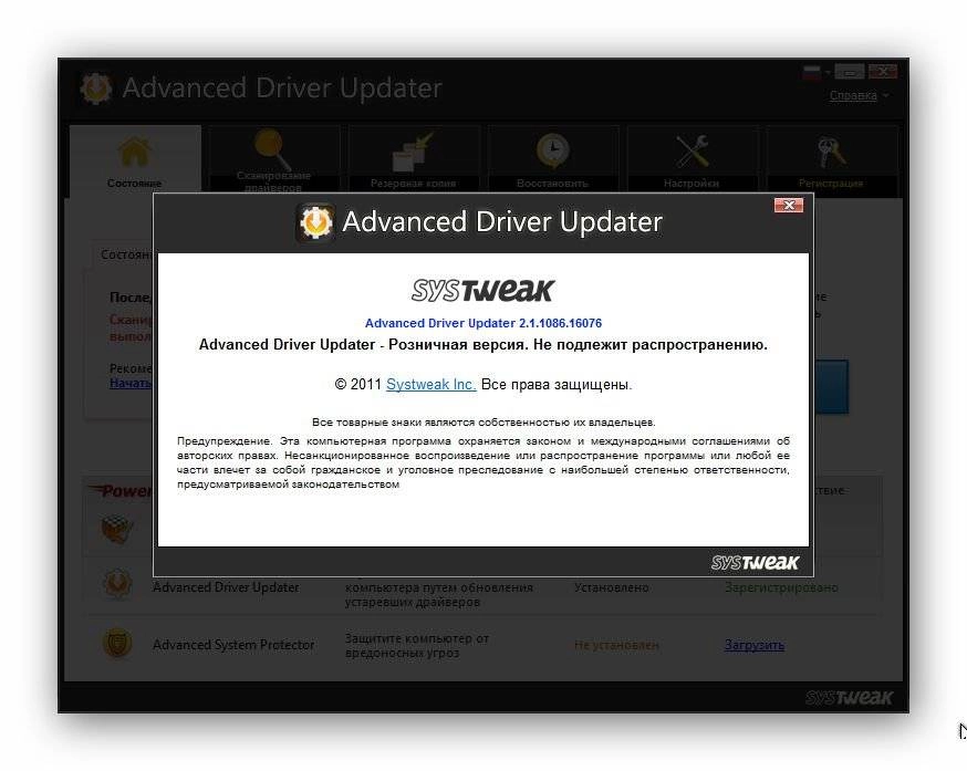 Активация Advanced Driver Updater 2.1.1086.16076 RePack by FanIT