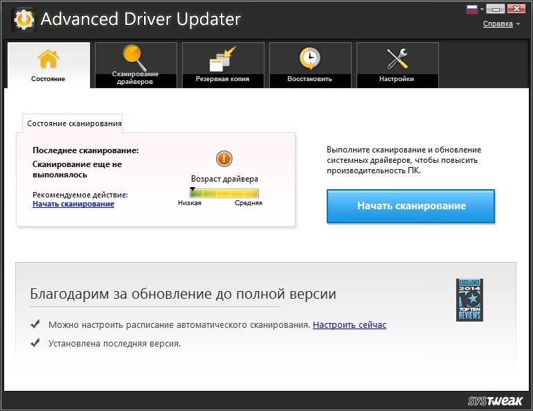 Активация Advanced Driver Updater 4.5.1086.17940 RePack by TryRooM