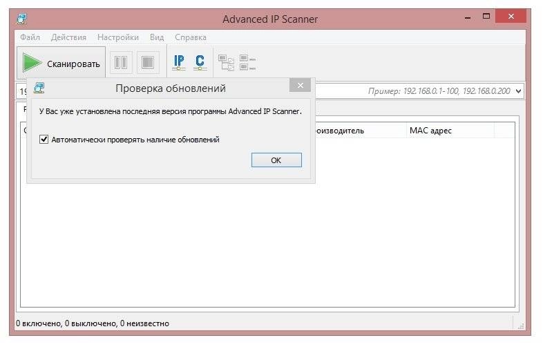 Активация Advanced IP Scanner 2.4.3021