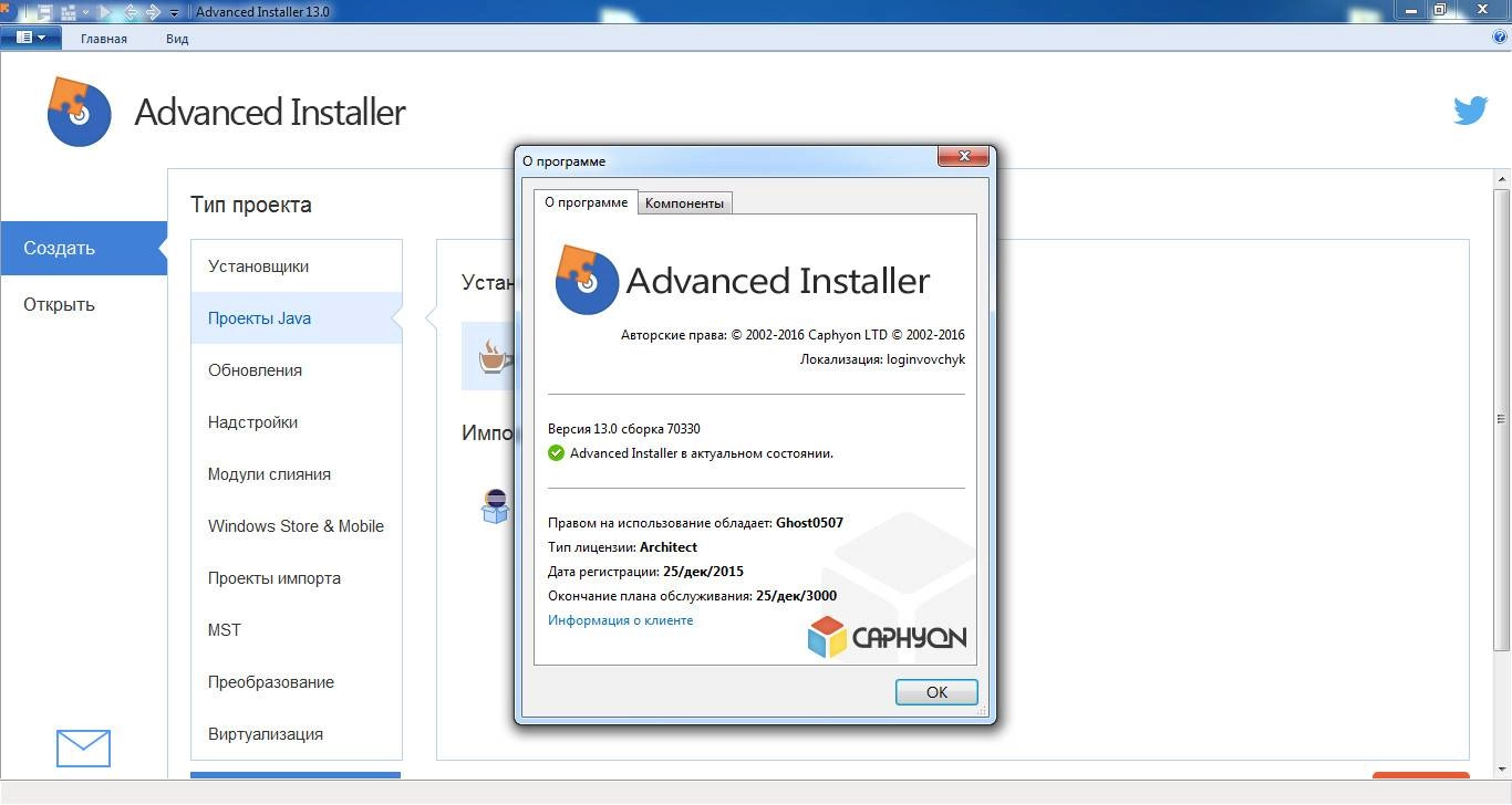 Активация Advanced Installer 13.0 Build 70330 RePack by D!akov
