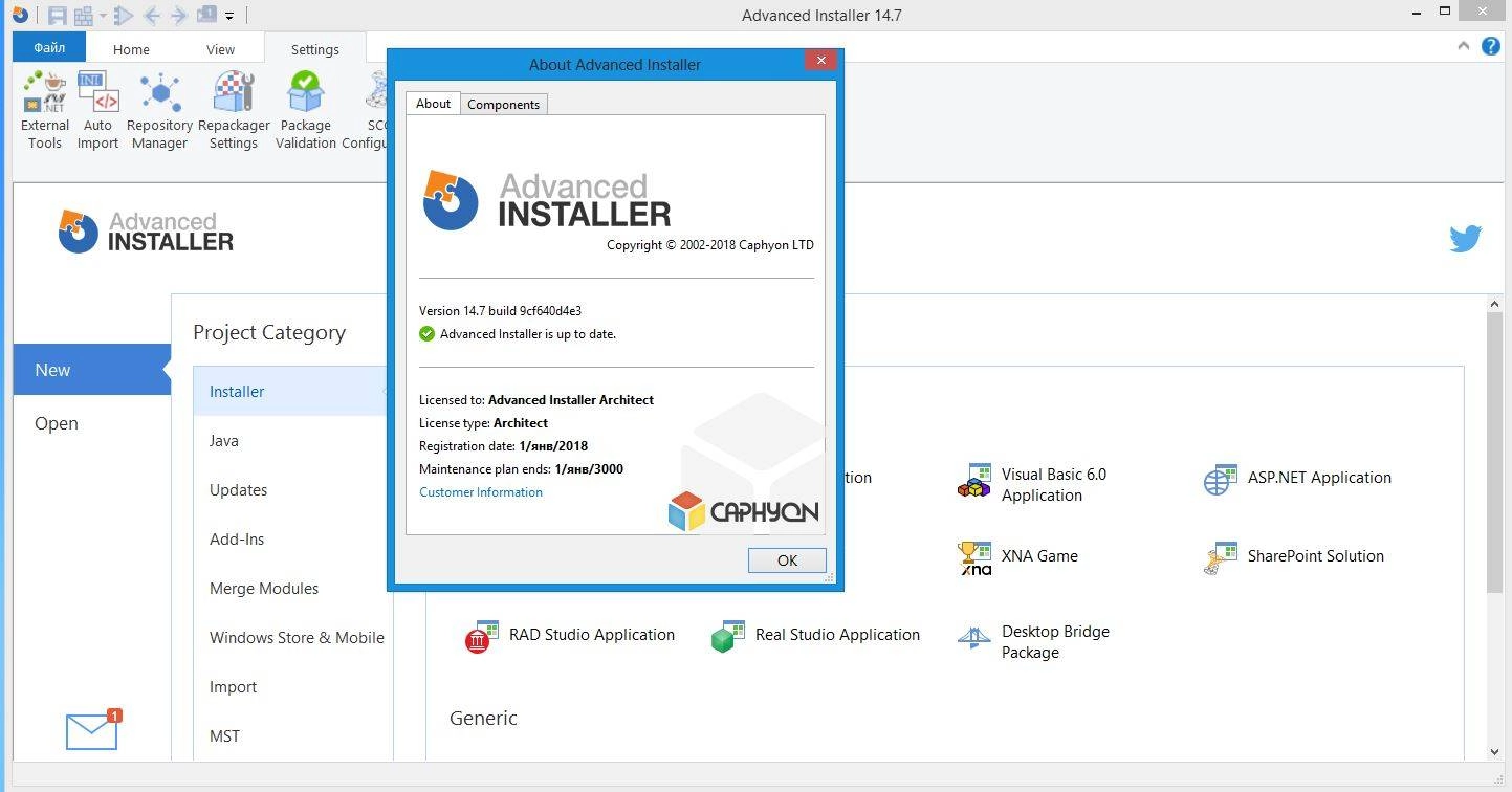 Активация Advanced Installer 14.7 Architect