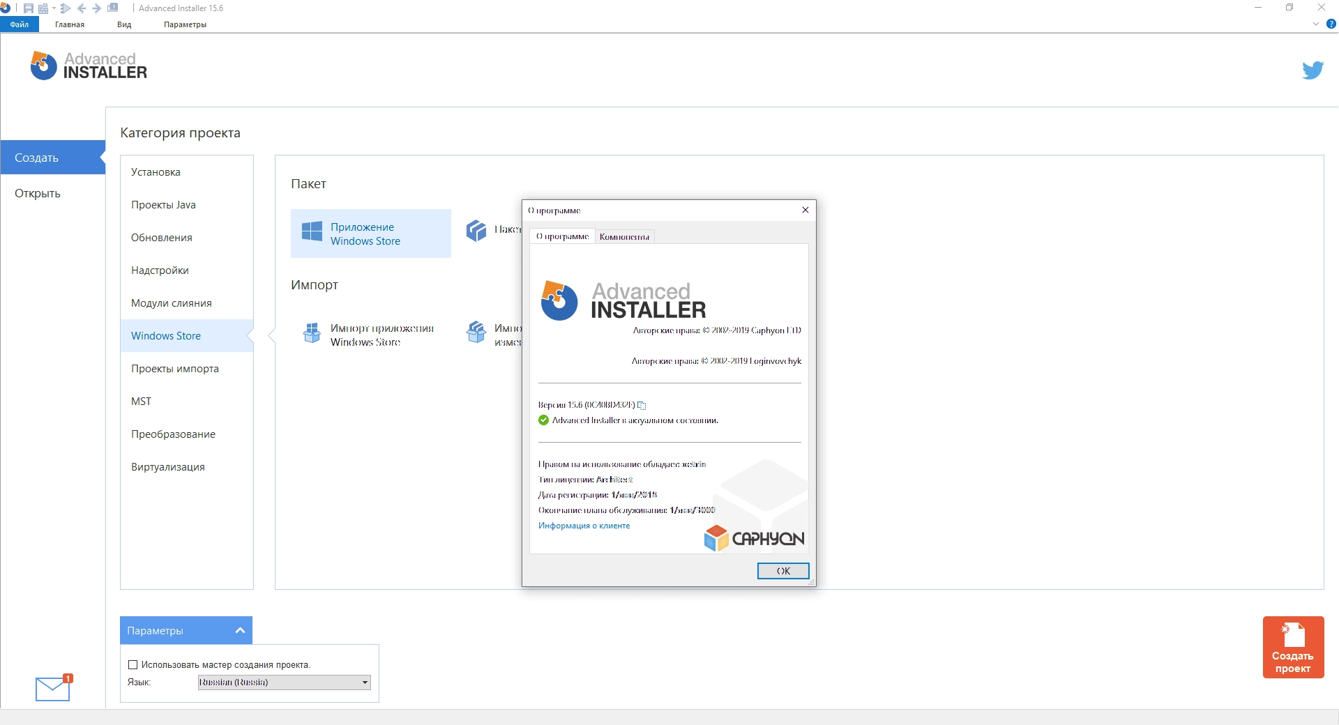 Активация Advanced Installer 21.0.1 RePack by xetrin