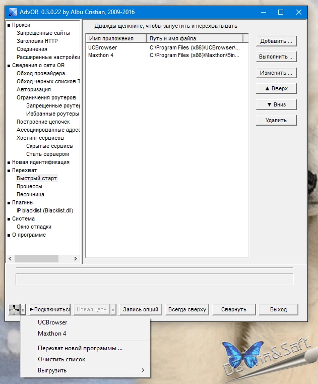 Активация Advanced Onion Router 0.3.0.22 Portable