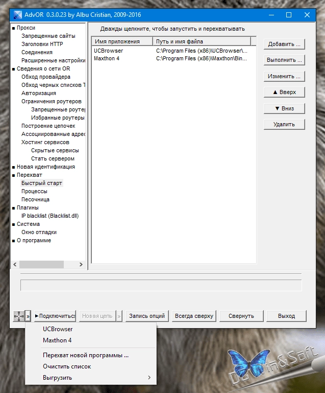 Активация Advanced Onion Router 0.3.1.5 Portable