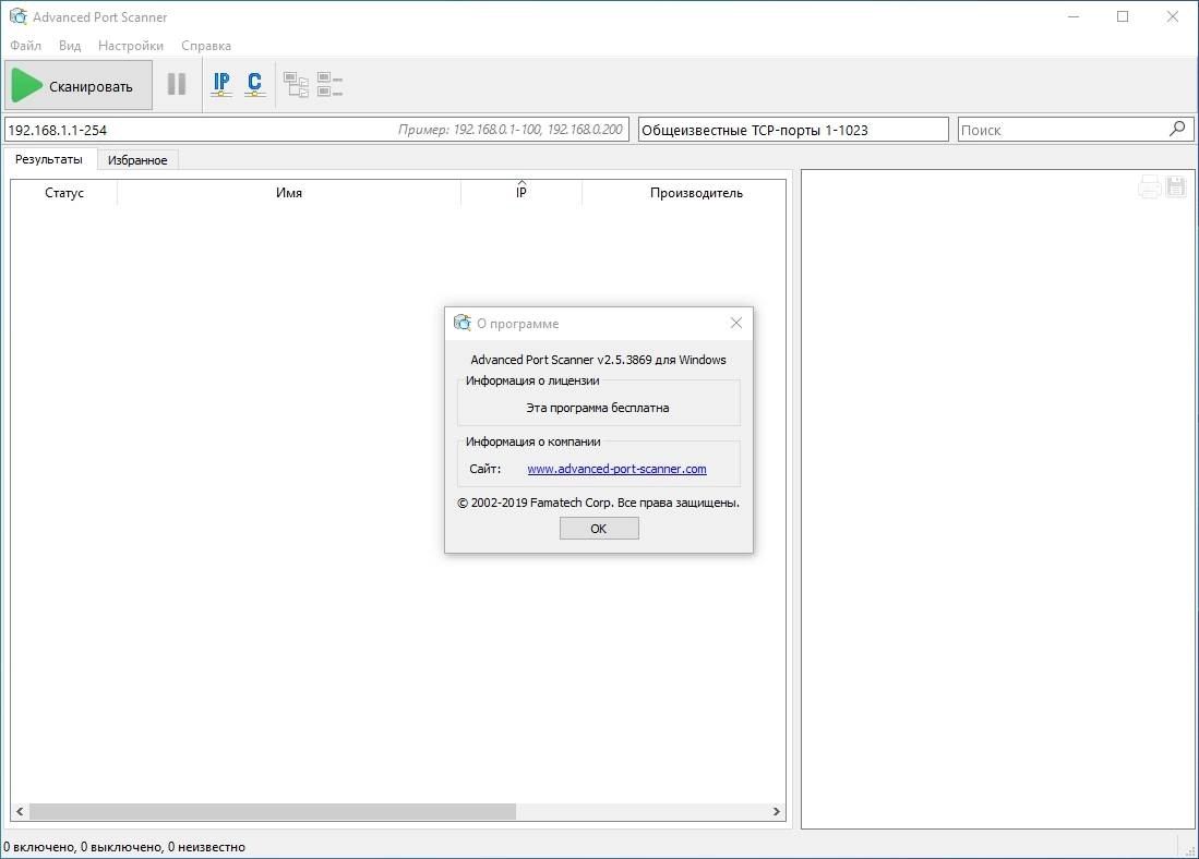 Активация Advanced Port Scanner 2.5.3869