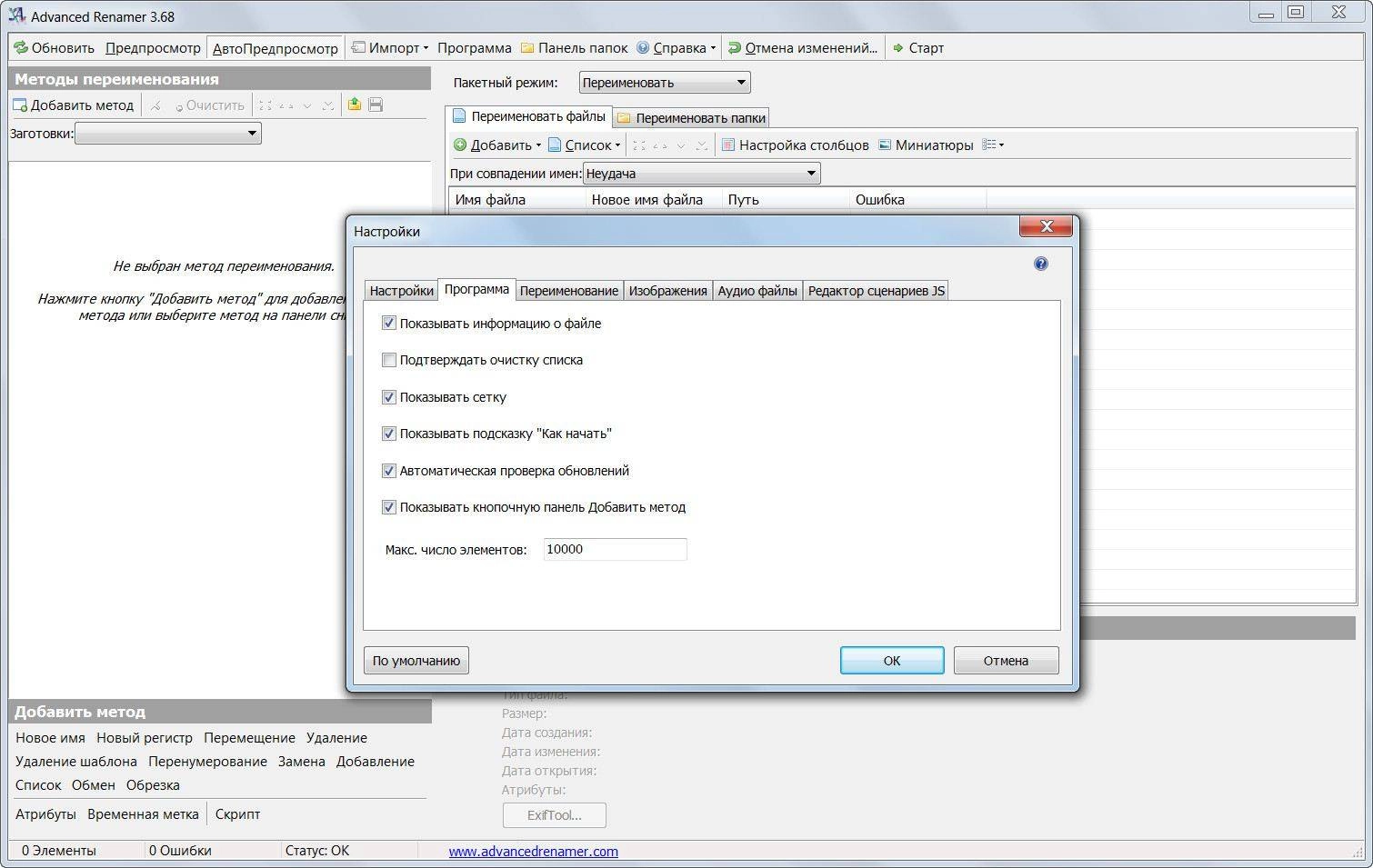 Активация Advanced Renamer 3.68 Final + Portable