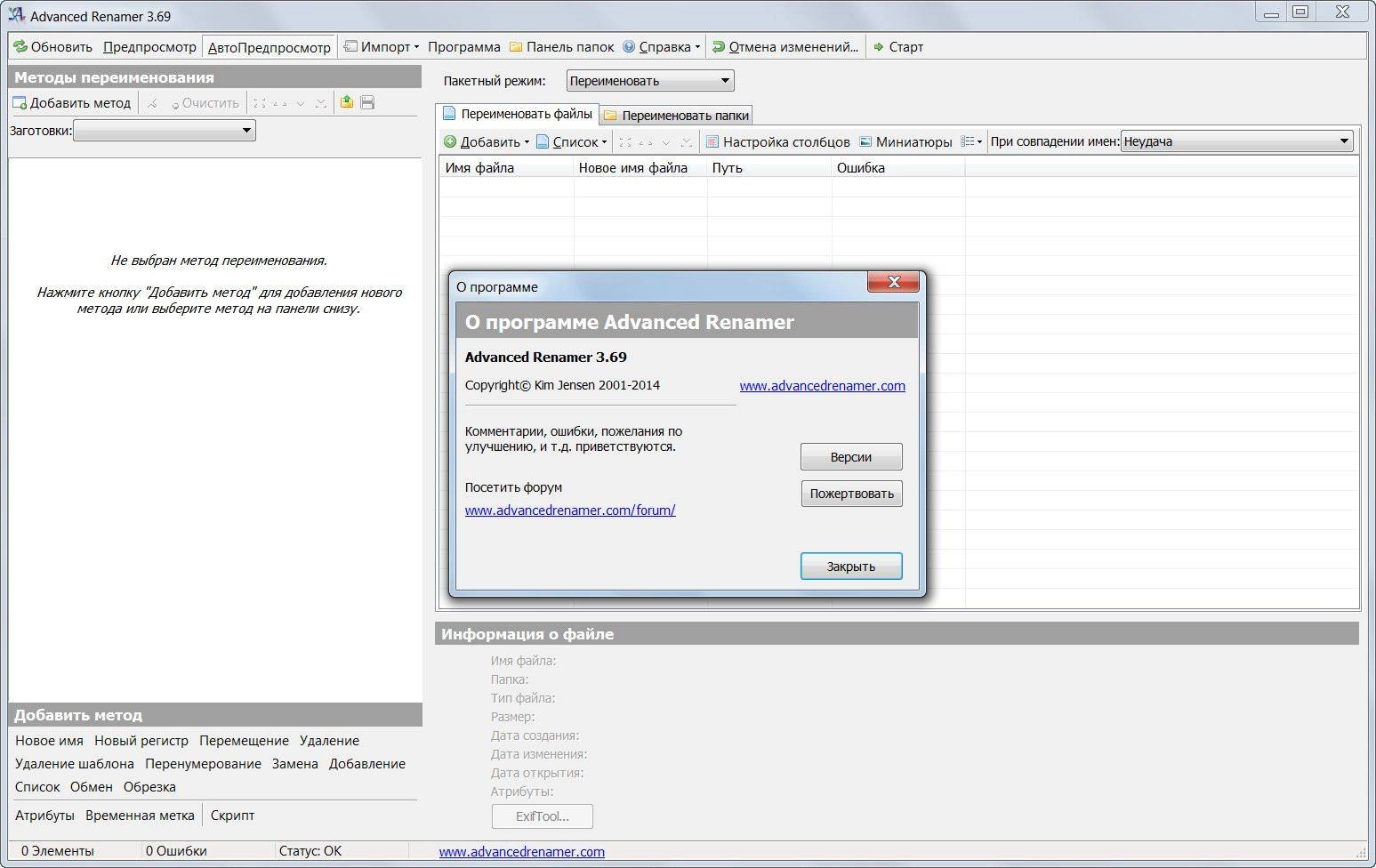Активация Advanced Renamer 3.69 Final + Portable