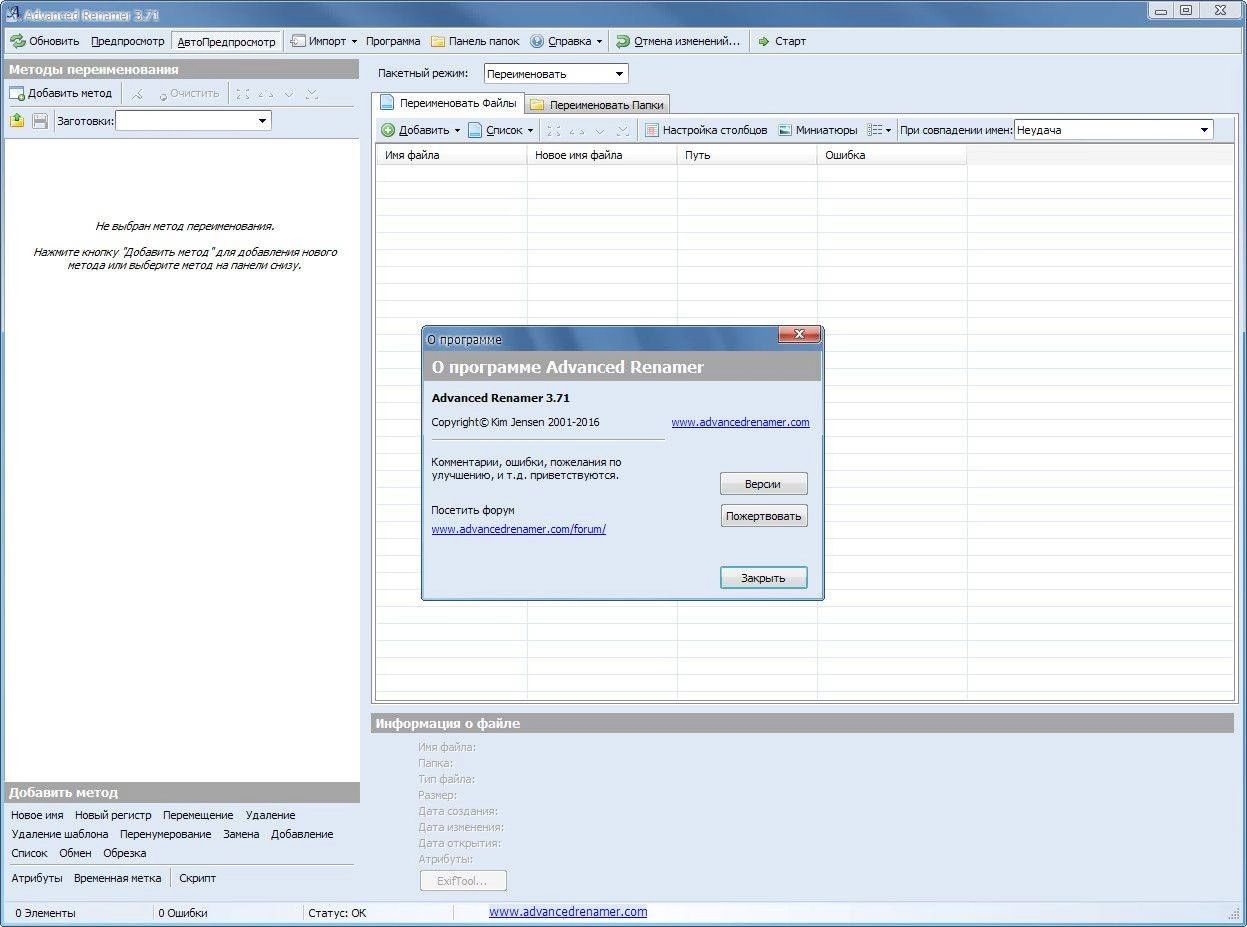 Активация Advanced Renamer 3.71 Final + Portable