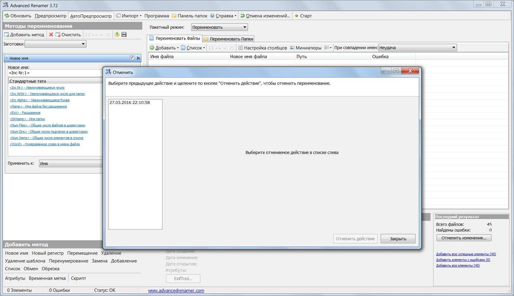 Активация Advanced Renamer 3.72 Final + Portable