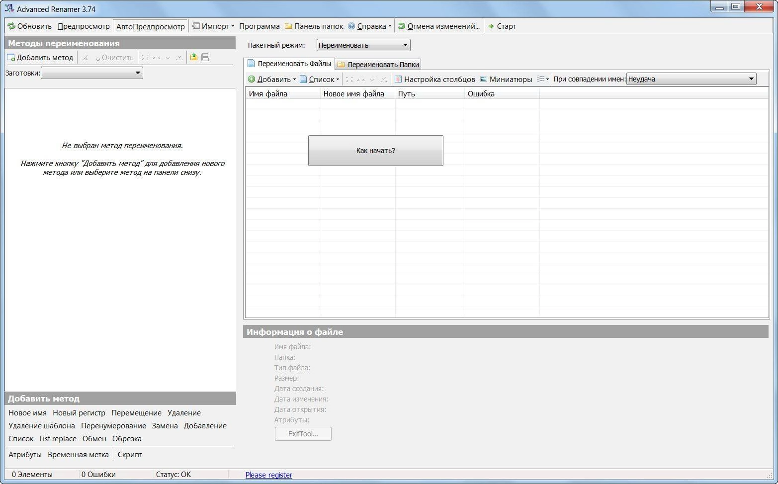 Активация Advanced Renamer 3.74 Final + Portable