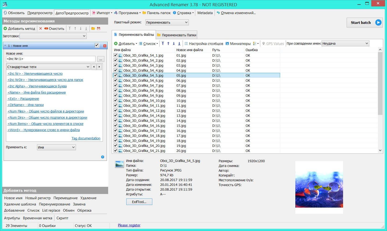 Активация Advanced Renamer 3.95 release 4 Final + Portable