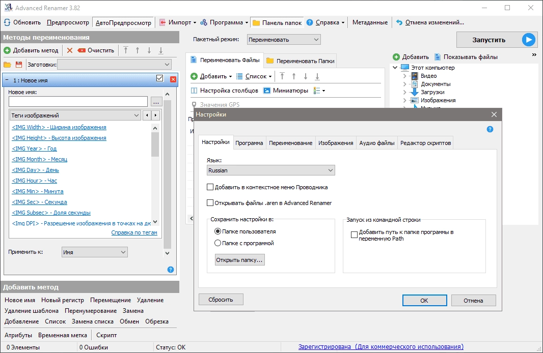Активация Advanced Renamer 4.03 RePack by TryRooM