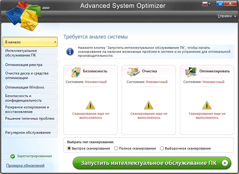 Активация Advanced System Optimizer 3.9.3636.16647 Final + Portable