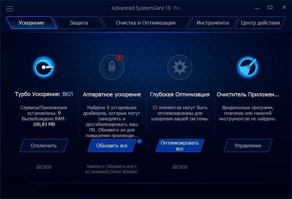 Активация Advanced SystemCare Pro 10.2.0.725 Final