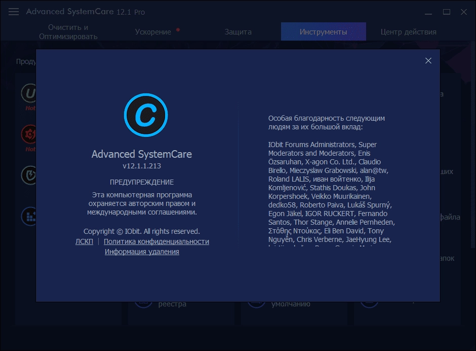 Активация Advanced SystemCare Pro 13.2.0.220 RePack by D!akov