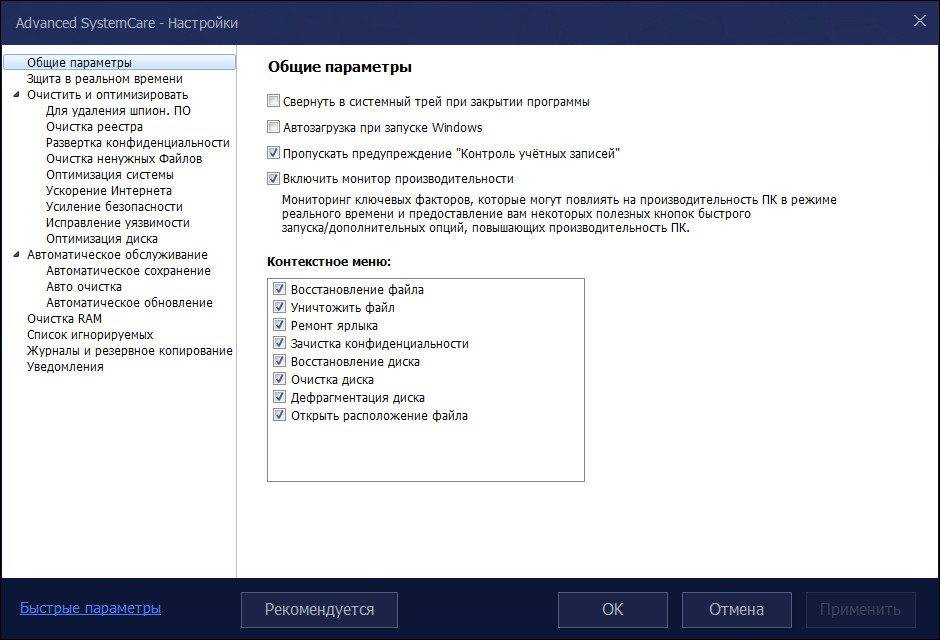 Активация Advanced SystemCare Pro 14.0.1.122 RC