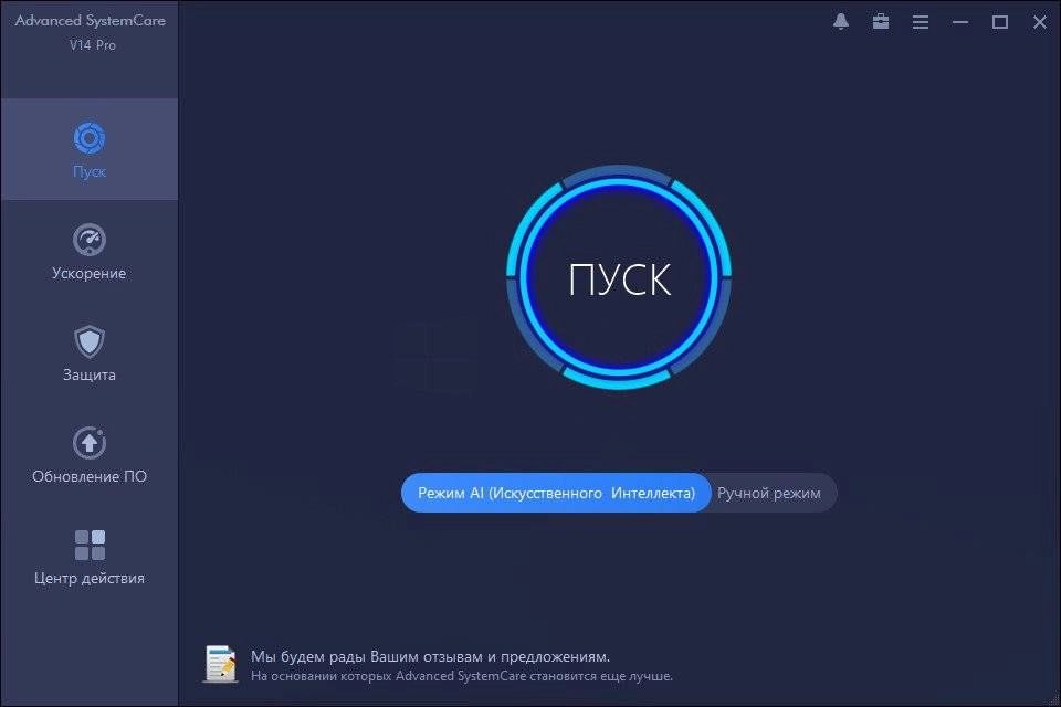 Активация Advanced SystemCare Pro 14.1.0.210 Final