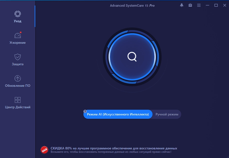 Активация Advanced SystemCare Pro 15.6.0.274