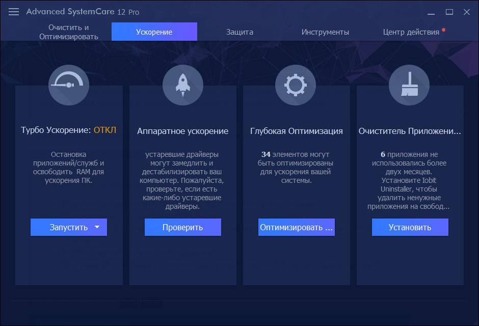 Активация Advanced SystemCare Pro 16.0.1.82