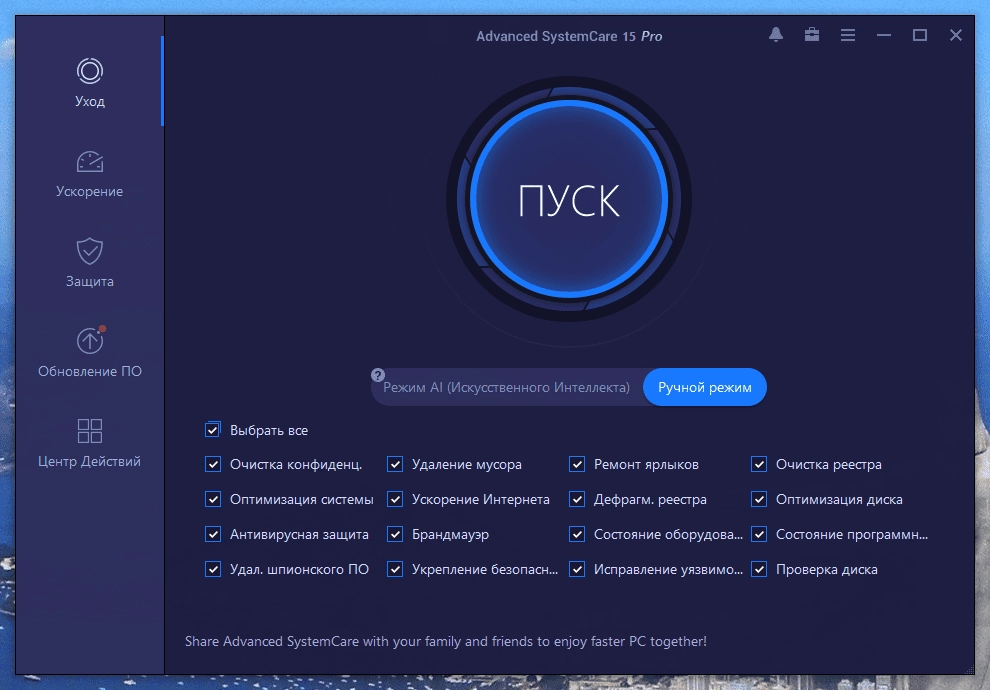 Активация Advanced SystemCare Pro 17.0.1.107 Portable by zeka.k