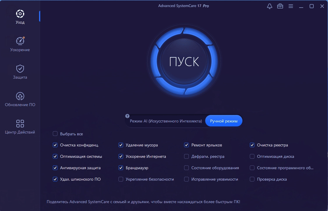 Активация Advanced SystemCare Pro 18.2.0.222 Portable by zeka.k
