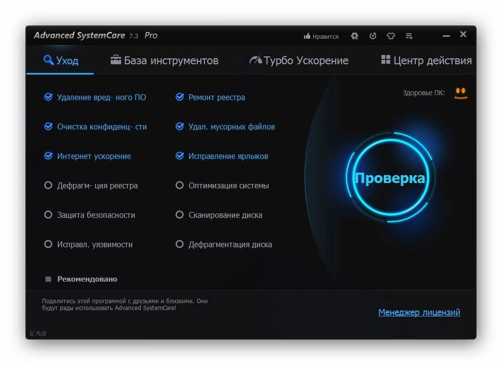 Активация Advanced SystemCare Pro 7.3.0.459 RePack by FanIT