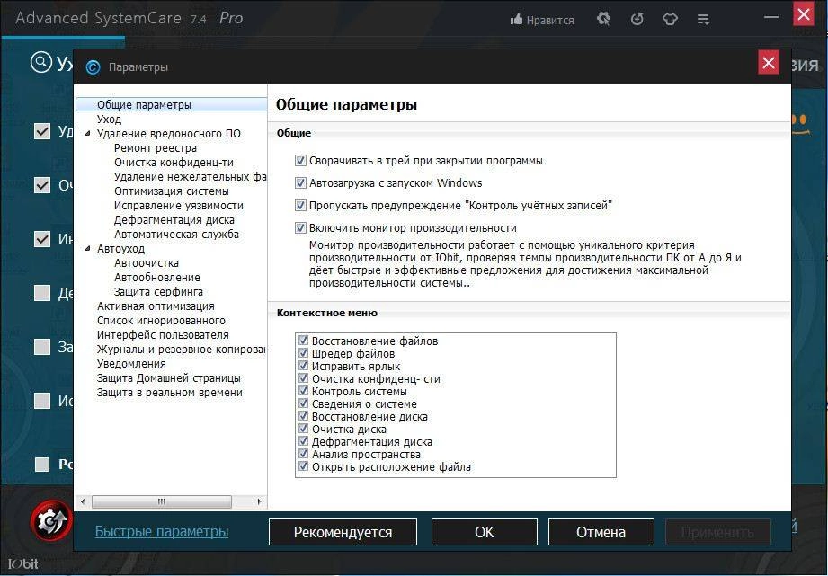 Активация Advanced SystemCare Pro 7.4.0.474 DC 23.10.2014 RePack by D!akov